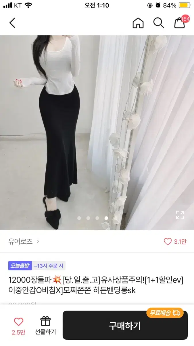 에이블리 유어로즈 머메이드스커트 블랙